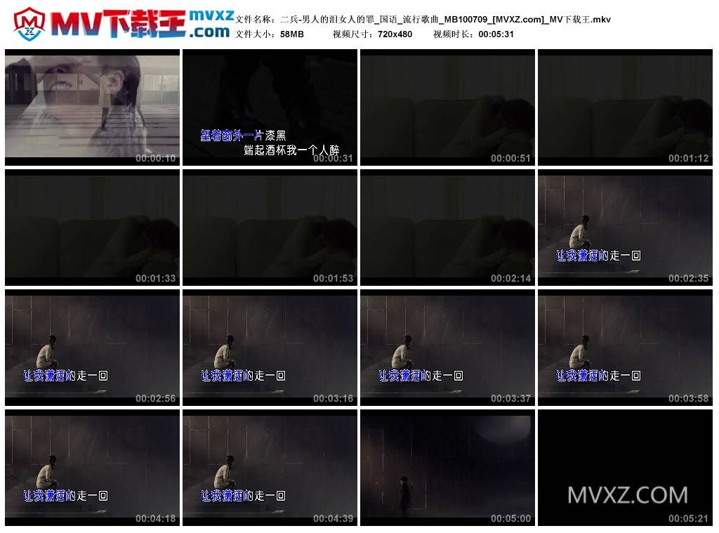 二兵-男人的泪女人的罪_国语_流行歌曲_MB100709